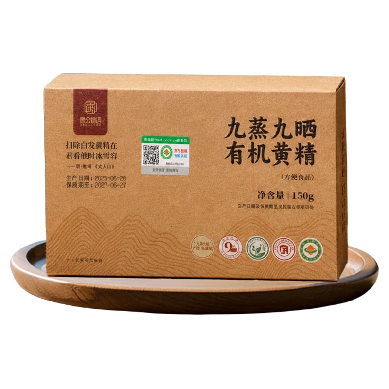 愚公物语九华有机黄精150g