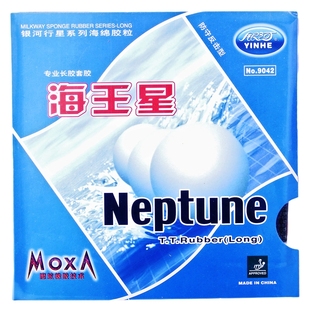 银河海王星乒乓球长胶胶皮进攻型皮乒乓球拍球板套胶颗粒削球胶套