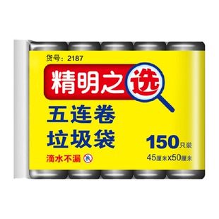 洁成干湿家用垃圾袋塑料袋平口办公室150只45*50cm中号双面1.2丝