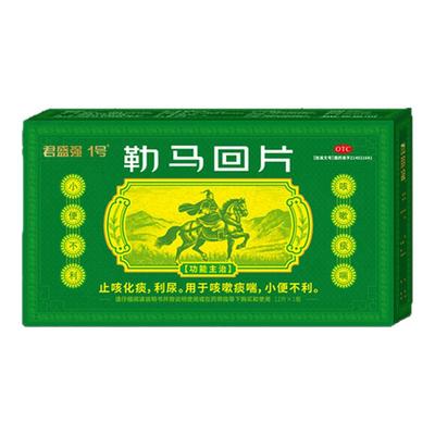 君盛强1号一勒马回片利尿排尿畅小便不利尿频急痛热淋涩痛泌尿药