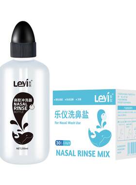 乐仪洗鼻器家用鼻腔冲洗器儿童成人生理性盐水手动洗鼻壶250ml
