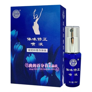 美商令狐冲艾腋净体味修正喷液祛除腋下异味止汗露喷雾