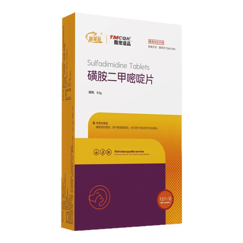 笨笨宠磺胺二甲嘧啶片驱虫药滴虫