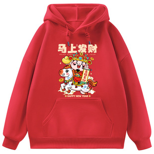 2026马年新年情侣装本命年卫衣加绒男女红色过年年会活动工服定制