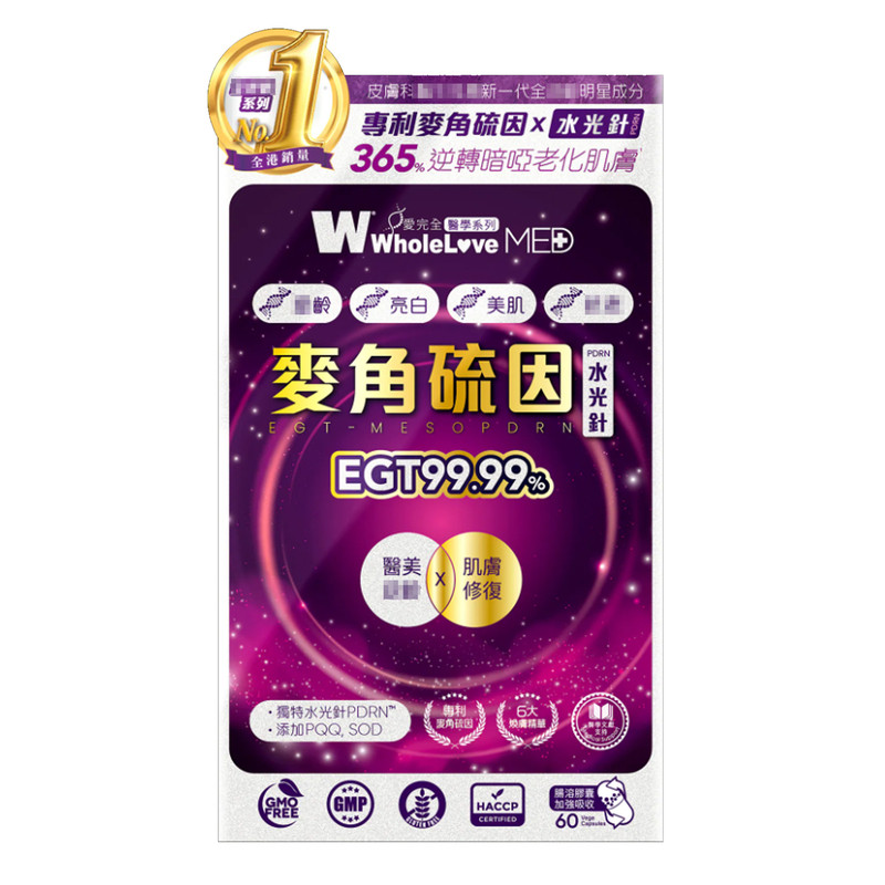 日本爱完全麦角硫因PDRN胶囊60粒