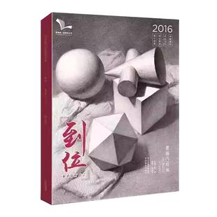 到位素描几何体 单体组合石膏结构照片对应临摹画册范本高联考教程美术大师绘画书籍零基础自学初学者入门教材