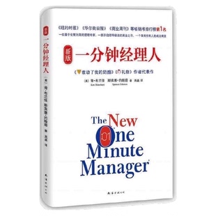 新版一分钟经理人  谁动了我的奶酪  励志可复制的领导力团队书籍