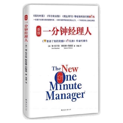 新版一分钟经理人