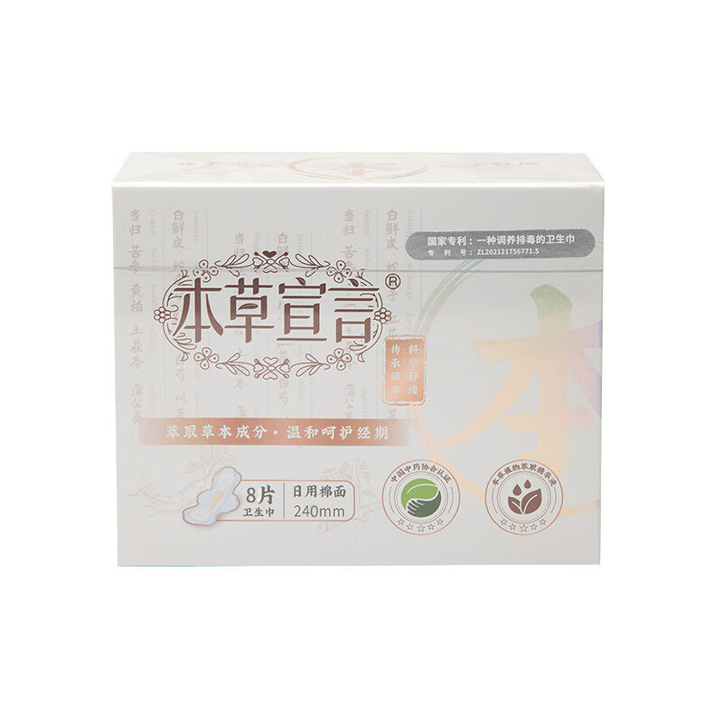本草宣言特护级卫生巾超薄透气日夜用迷你护垫10盒芯片姨妈巾正品