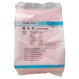 上海五四钠石灰麻醉机干燥剂二氧化碳吸附剂500g袋装包邮