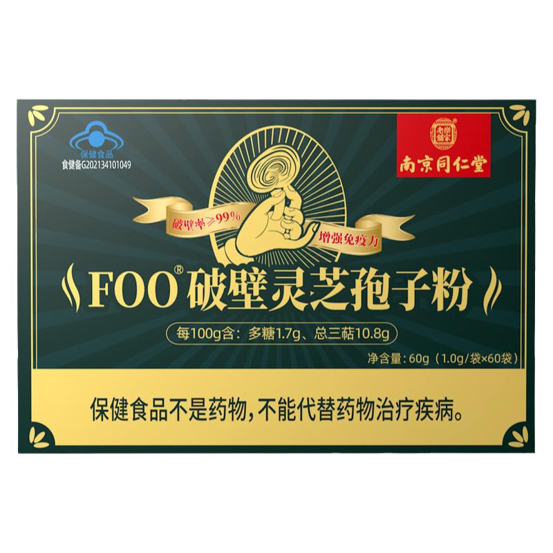 南京同仁堂有机破壁孢子粉100袋