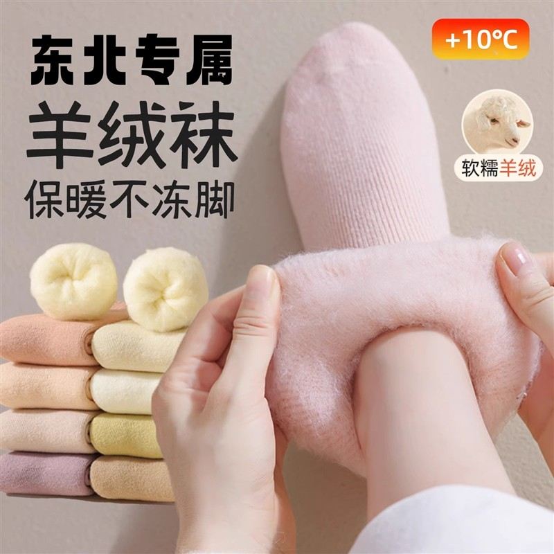 羊绒袜子女羊绒中筒袜地板袜加绒加厚毛绒保暖月子袜睡眠雪地长袜