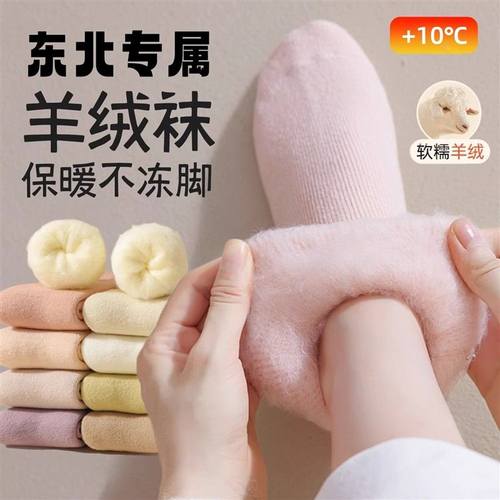 羊绒袜子女羊绒中筒袜地板袜加绒加厚毛绒保暖月子袜睡眠雪地长袜