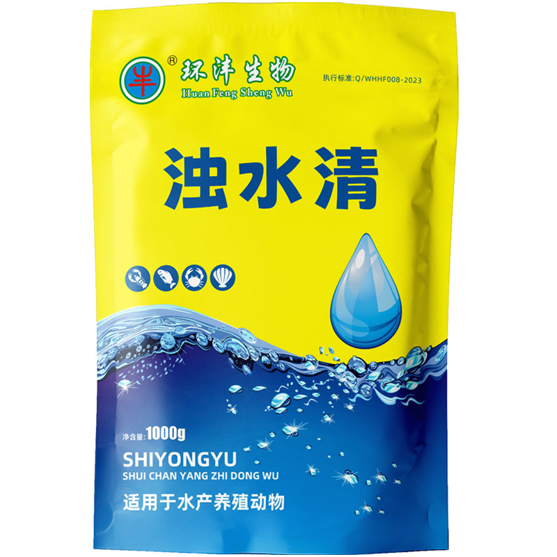 浊水清鱼塘调水净水剂黄水池塘浑浊水小龙虾蟹塘改底解毒水产养殖
