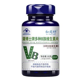 vb族复合维生素片增免疫力补充b1b2b6b12生物素中老年女性保健品