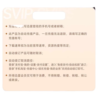 迅雷超级会员7天卡SVIP周卡 10T空间超级通道加速充值