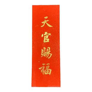 天官赐福门贴进宅大吉结婚开业开工大吉回春对联定制手写毛笔字
