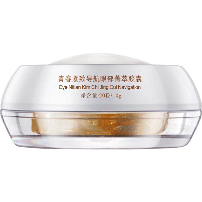 金丝玉帛眼部菁萃胶囊