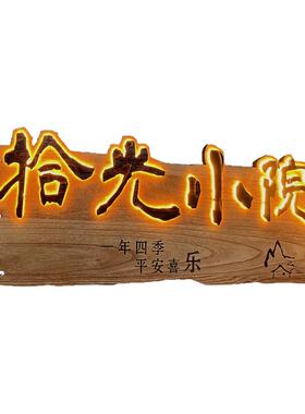 实木LED发光牌匾门头民宿酒店