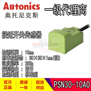 议价Autonics 奥托尼克斯 PSN30-10DN/10DN2/10DP/DP2/AO/AC 接近