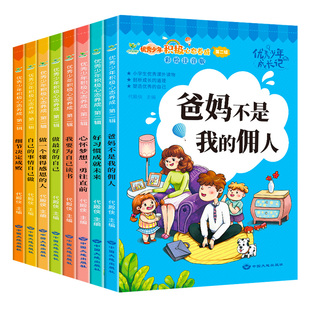 一年级阅读课外书必读注音版二年级阅读课外书老师推荐爸妈不是我的佣人正版小学生课外读物励志书籍6-12岁儿童带拼音的故事书绘本