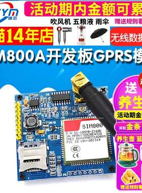 SIM800A开发板 GSM无线数据传输GPRS短信A6模块STM32替换SIM900A