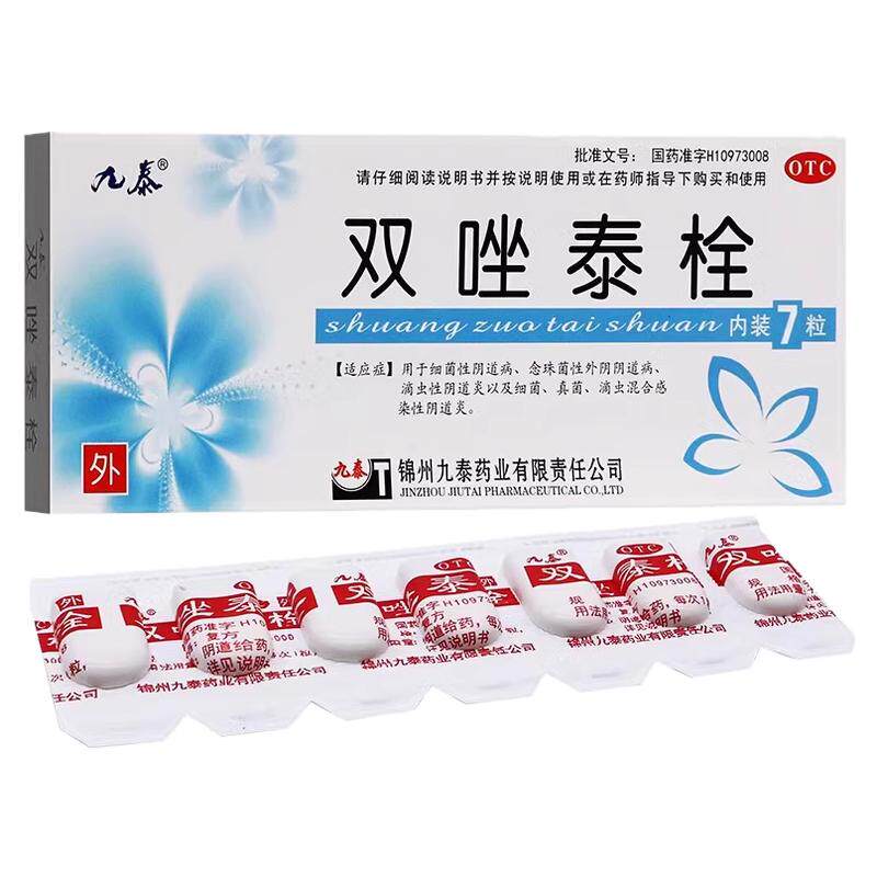 【九泰】双唑泰栓8mg160mg200mg*7粒/盒阴道炎真菌外阴瘙痒细菌滴虫