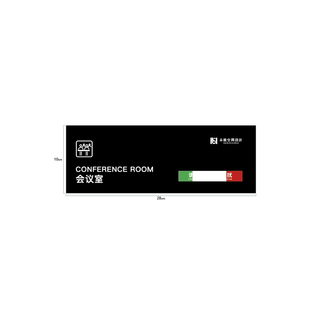 简约亚克力可切换状态写字楼公司办公室会议室滑动门牌标识牌定制