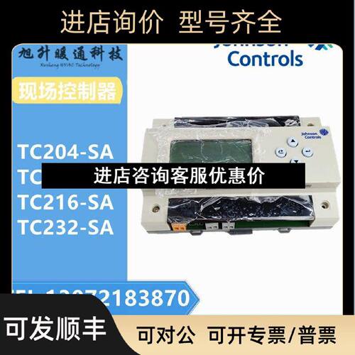 议价江森TC232SATC204SATC212SATC216SA双回路场控制器