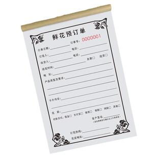 鲜花预订单预定票据二联生日蛋糕店收据盆景绿植销售订购单花艺馆花篮订货单花屋鲜花送花配送清单花店订单本