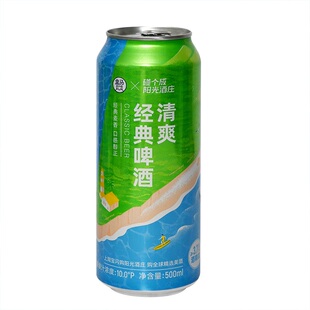 【百补专享】碰个成阳光酒庄X盒马联名清爽啤酒2瓶