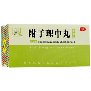 仲景附子理中丸200丸浓缩丸脾胃虚寒调理腹泻健脾拉肚子中药药品