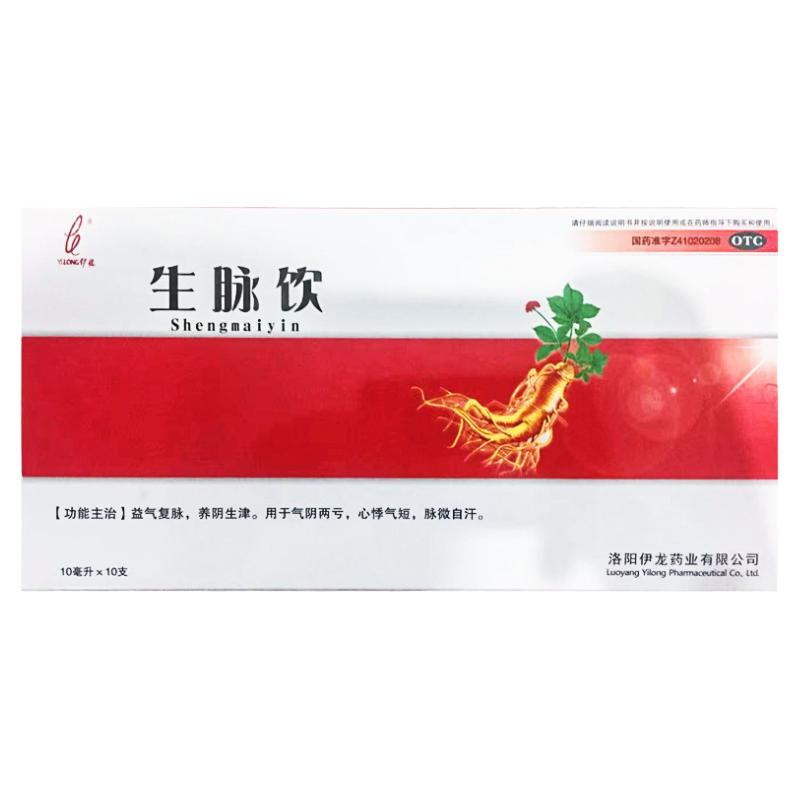 【伊龙】生脉饮10ml*10支/盒
