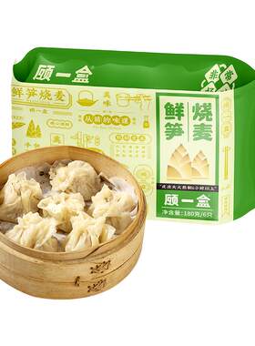 顾一盒鲜笋灌汤烧麦腌笃鲜烧麦