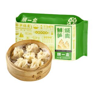 顾一盒鲜笋烧麦灌汤皮儿童营养早餐薄猪肉腌笃鲜烧卖方便速食面点