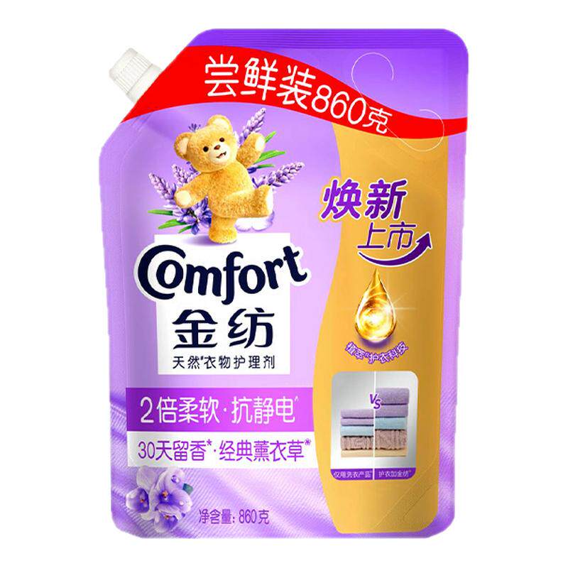 金纺薰衣草香柔顺剂860衣物护理剂持久留香防静电衣服物柔软护理