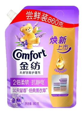 金纺薰衣草香柔顺剂860衣物护理剂持久留香防静电衣服物柔软护理
