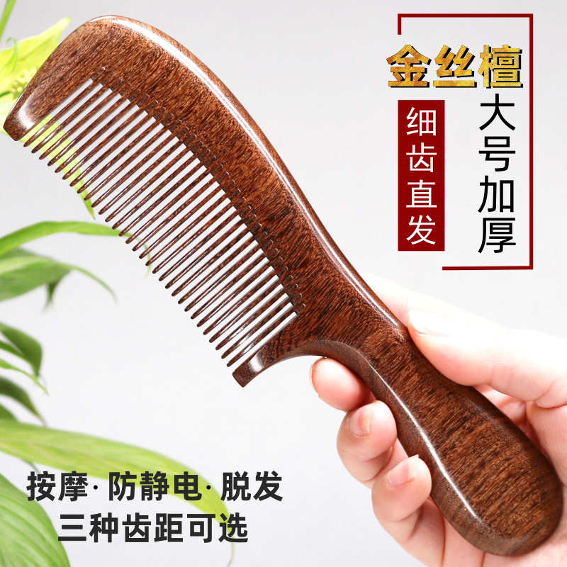 梳子木梳大号黑金丝檀木梳女士长发静电按摩脱发宽齿直发卷发