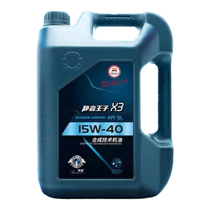 狮魔静音王子X3合成技术机油15W-40/5W-30/10W-40 全面保护