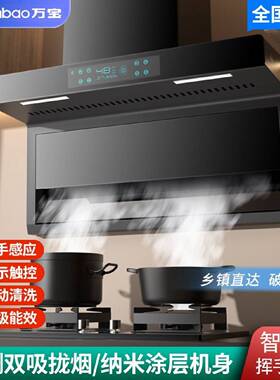 万宝油烟机家用厨房抽油烟机大吸力顶侧双吸壁挂式吸油烟机7字型