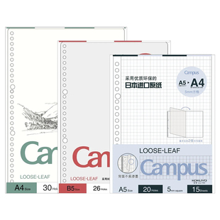 日本kokuyo国誉Campus活页纸方格彩色A5B5硫酸纸图画纸活页芯收纳