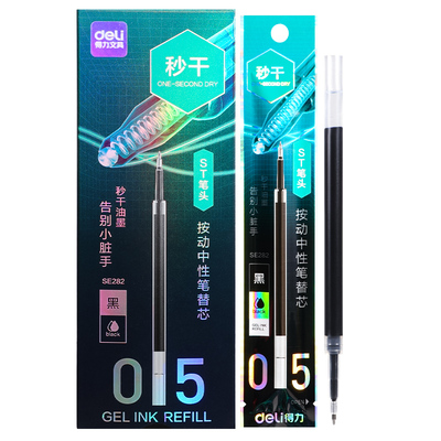 得力按动中性笔芯0.5mm师生专用