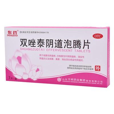 【东药】双唑泰阴道泡腾片200mg160mg8mg*7片/盒瘙痒/白带异常/霉菌/细菌性阴道炎