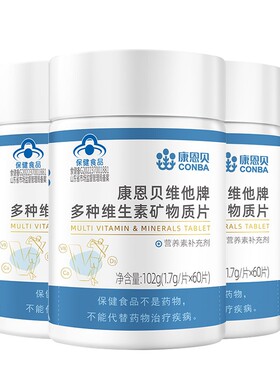 一片补充18种维生素均衡营养