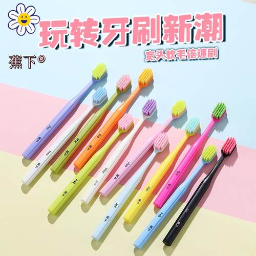 蕉下彩虹大头牙刷12件家庭装套成人巨无霸牙刷高档软毛牙刷HR
