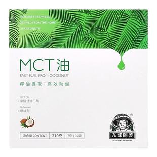 东郊阿婆MCT油210G陈震同学推荐食用mct油oil生酮饮食饱腹便携装