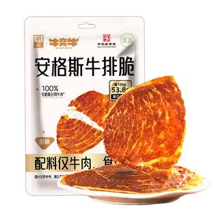 明正牛脆脆安格斯牛排脆牛肉薄脆风干高蛋白牛肉特产休闲零食