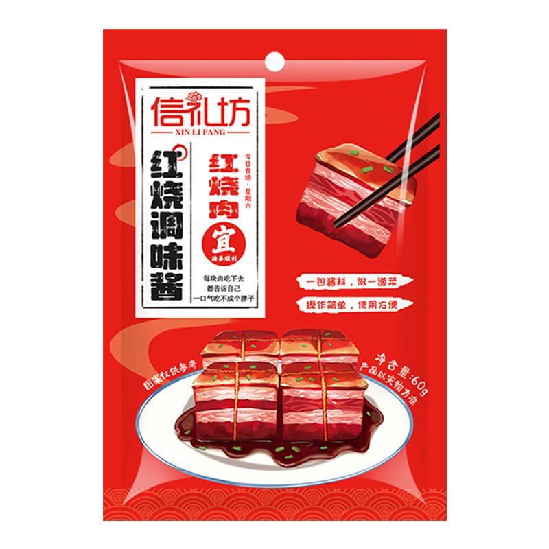 正宗红烧肉信礼坊软嫩鲜香