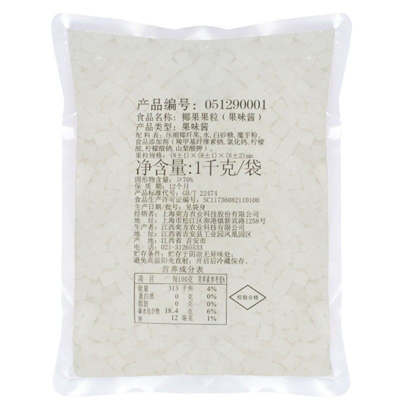 奕方原味椰果1kg奶茶甜品原料