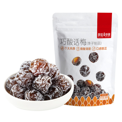 【138元任选10件】薛记炒货巧酸话梅180g*2酸甜果脯蜜饯休闲零食